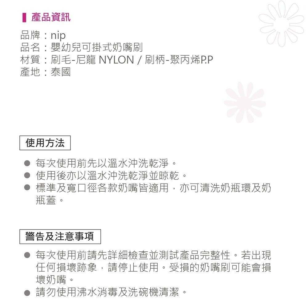 德國 NIP 嬰幼童 可掛式 奶瓶刷 奶嘴刷 2合1奶瓶刷 海綿+刷毛刷-細節圖5