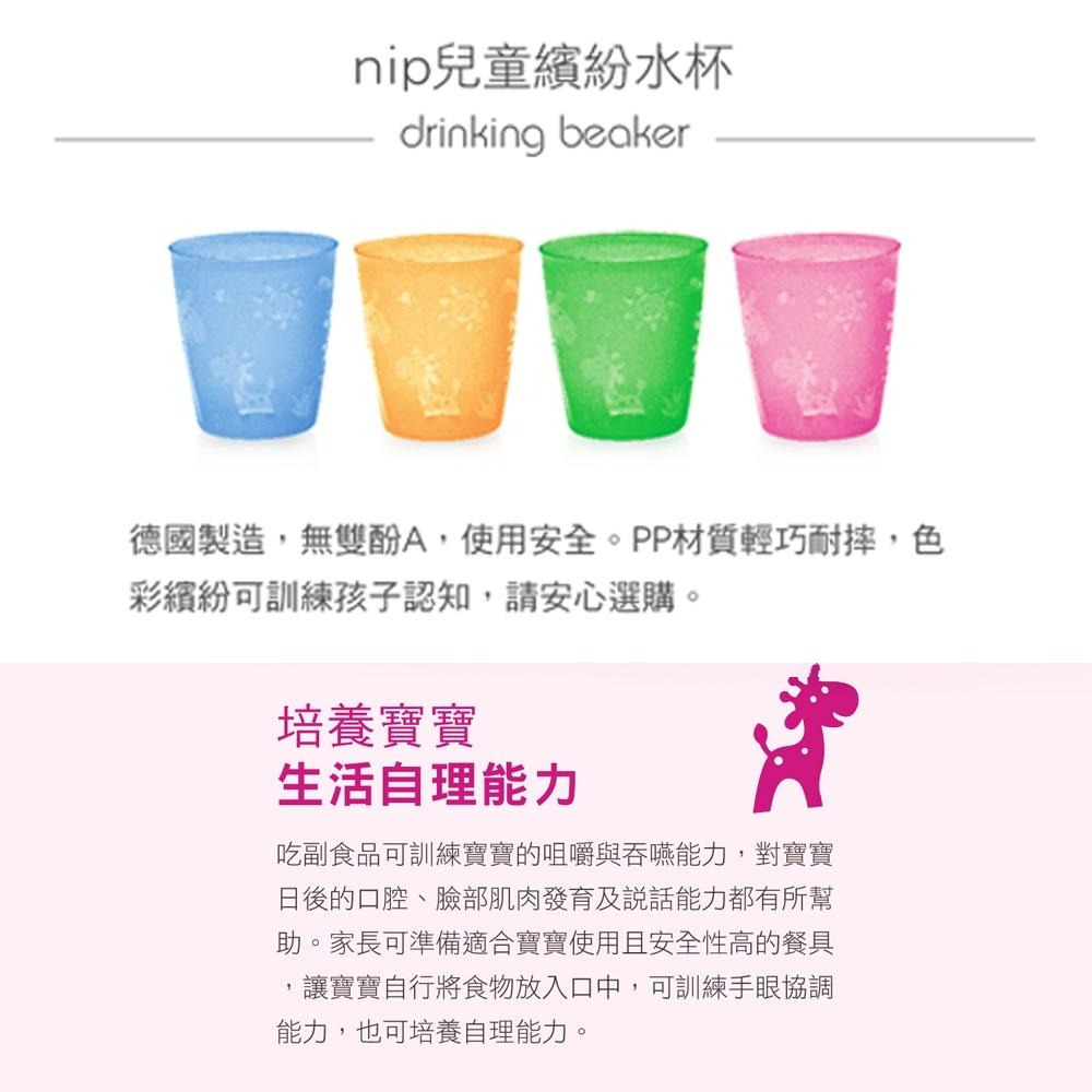 德國 NIP 嬰幼兒繽紛餐杯 餐具組 兒童杯 水杯-細節圖2