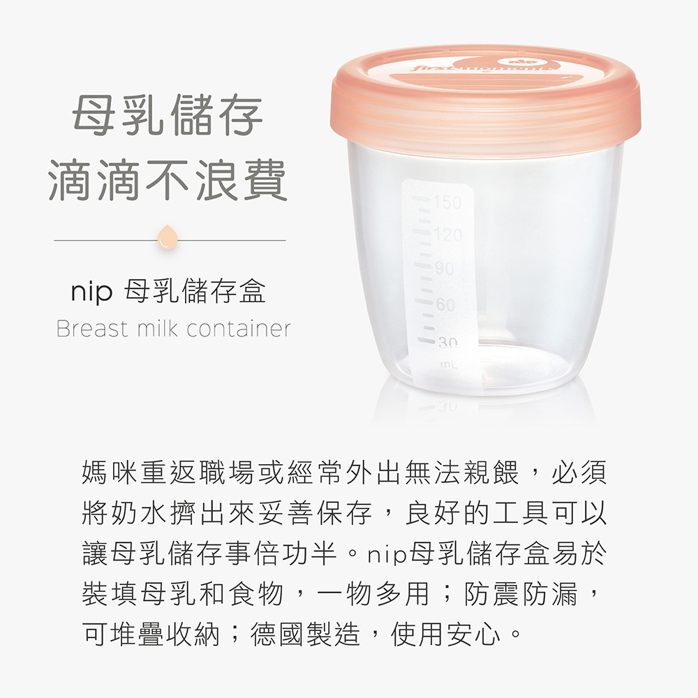 德國 NIP 母乳儲存盒 同系列免轉接可當作寬口奶瓶 可堆疊易沖泡-細節圖3