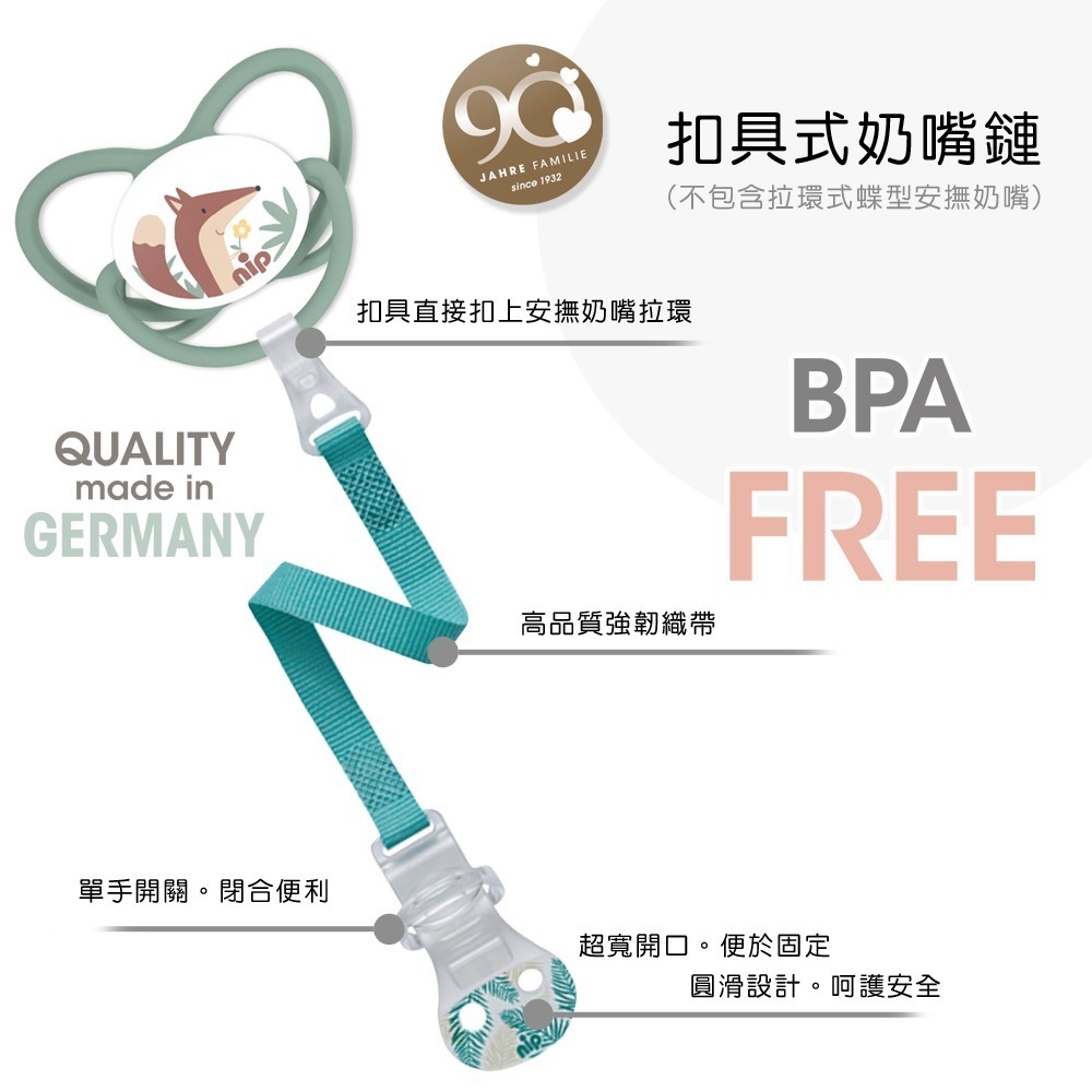 ★德國★ NIP 環保系列 套環/扣式安撫奶嘴鍊 防掉鍊 嬰兒奶嘴鍊-細節圖3