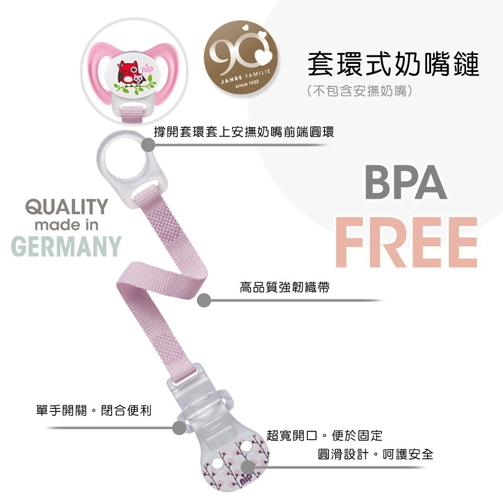 ★德國★ NIP 環保系列 套環/扣式安撫奶嘴鍊 防掉鍊 嬰兒奶嘴鍊-細節圖2