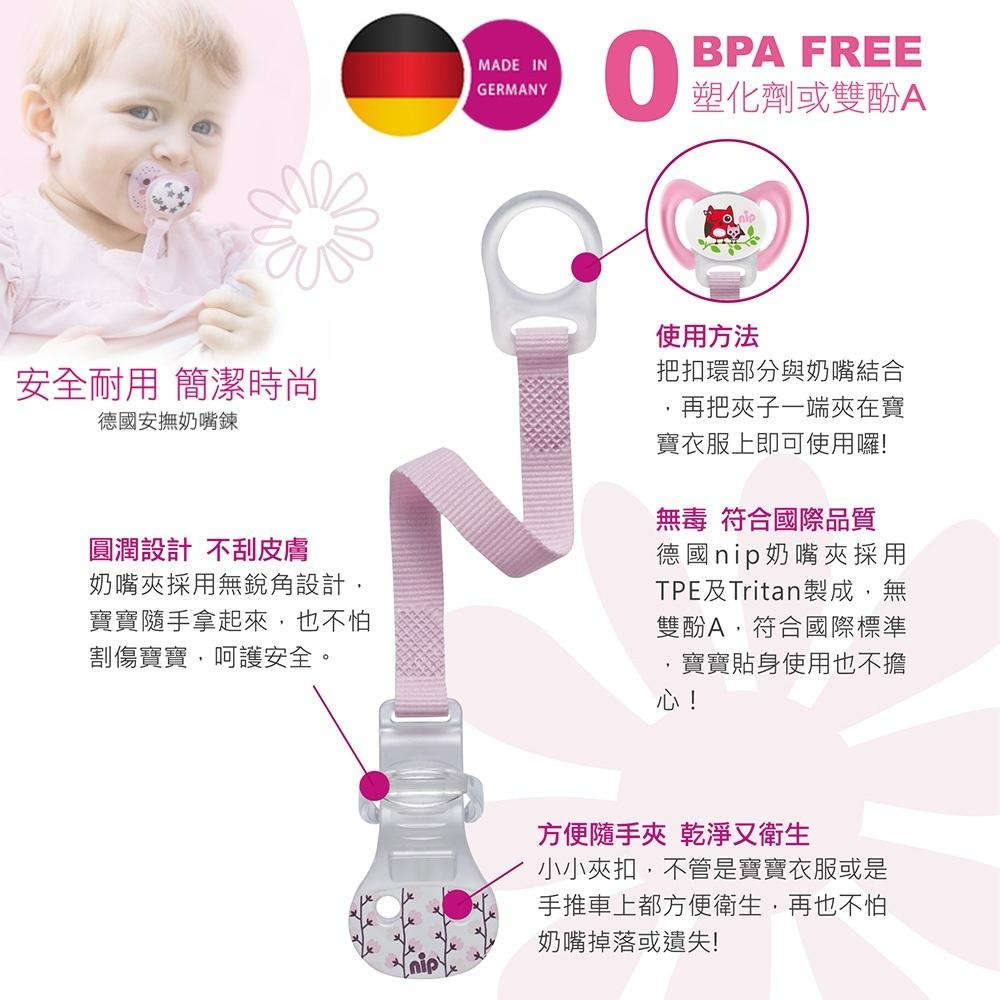 德國 NIP 環保系列 安撫奶嘴鍊 防掉鍊 嬰兒奶嘴鍊-細節圖2