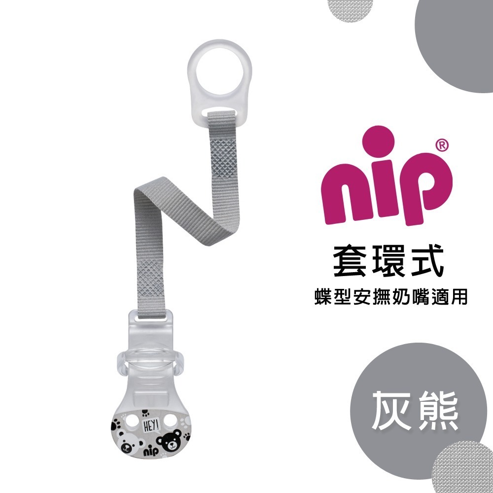 ★德國★ NIP 環保系列 套環/扣式安撫奶嘴鍊 防掉鍊 嬰兒奶嘴鍊-規格圖3