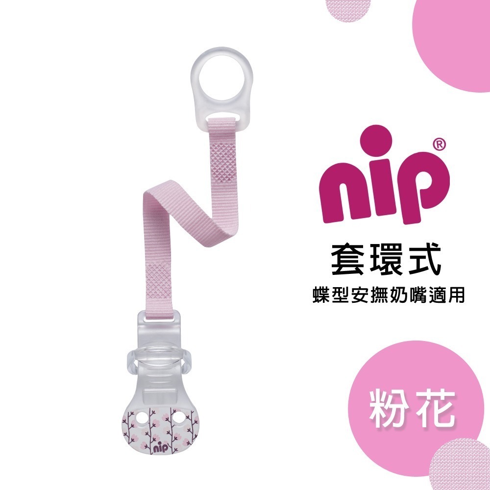★德國★ NIP 環保系列 套環/扣式安撫奶嘴鍊 防掉鍊 嬰兒奶嘴鍊-規格圖3