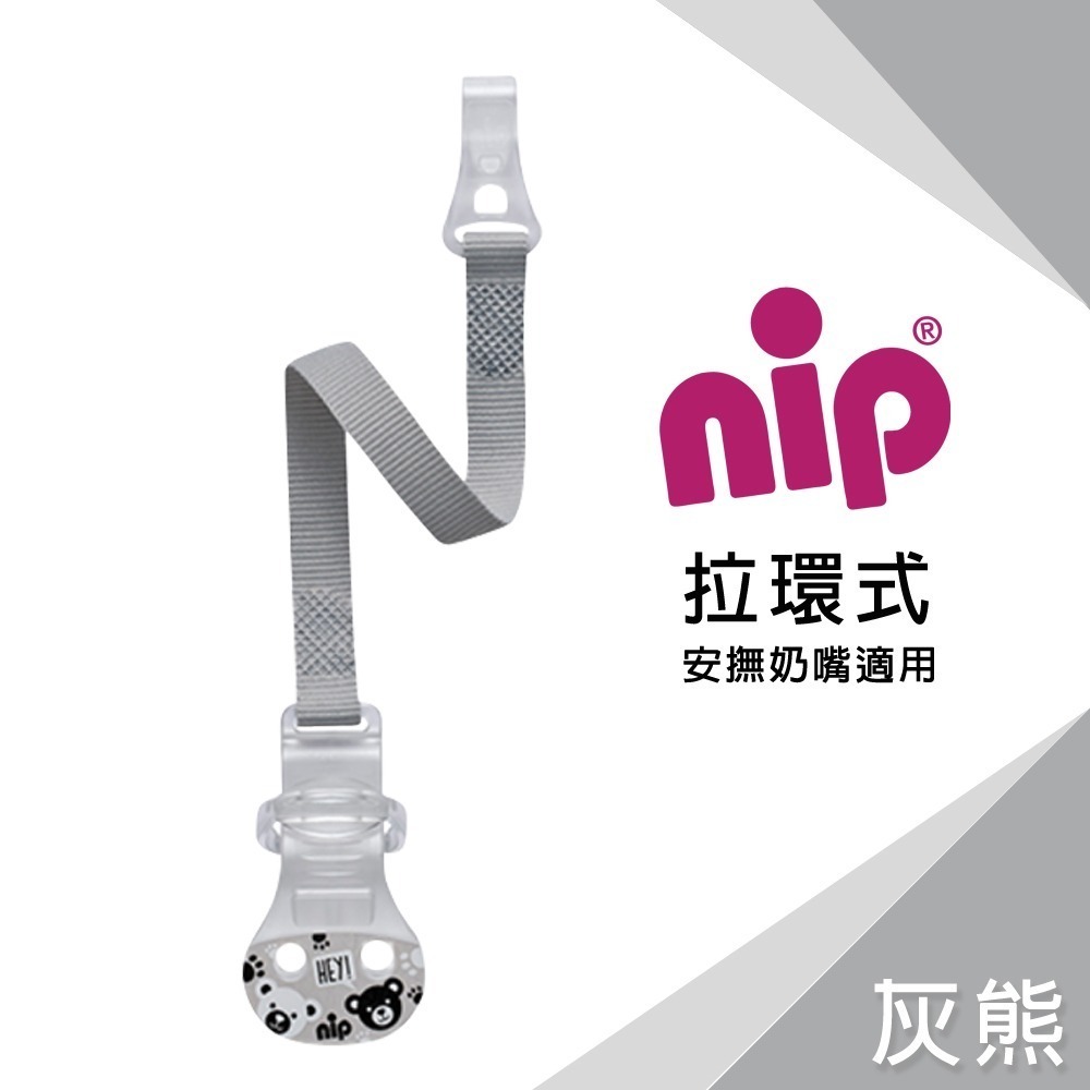 ★德國★ NIP 環保系列 套環/扣式安撫奶嘴鍊 防掉鍊 嬰兒奶嘴鍊-規格圖3