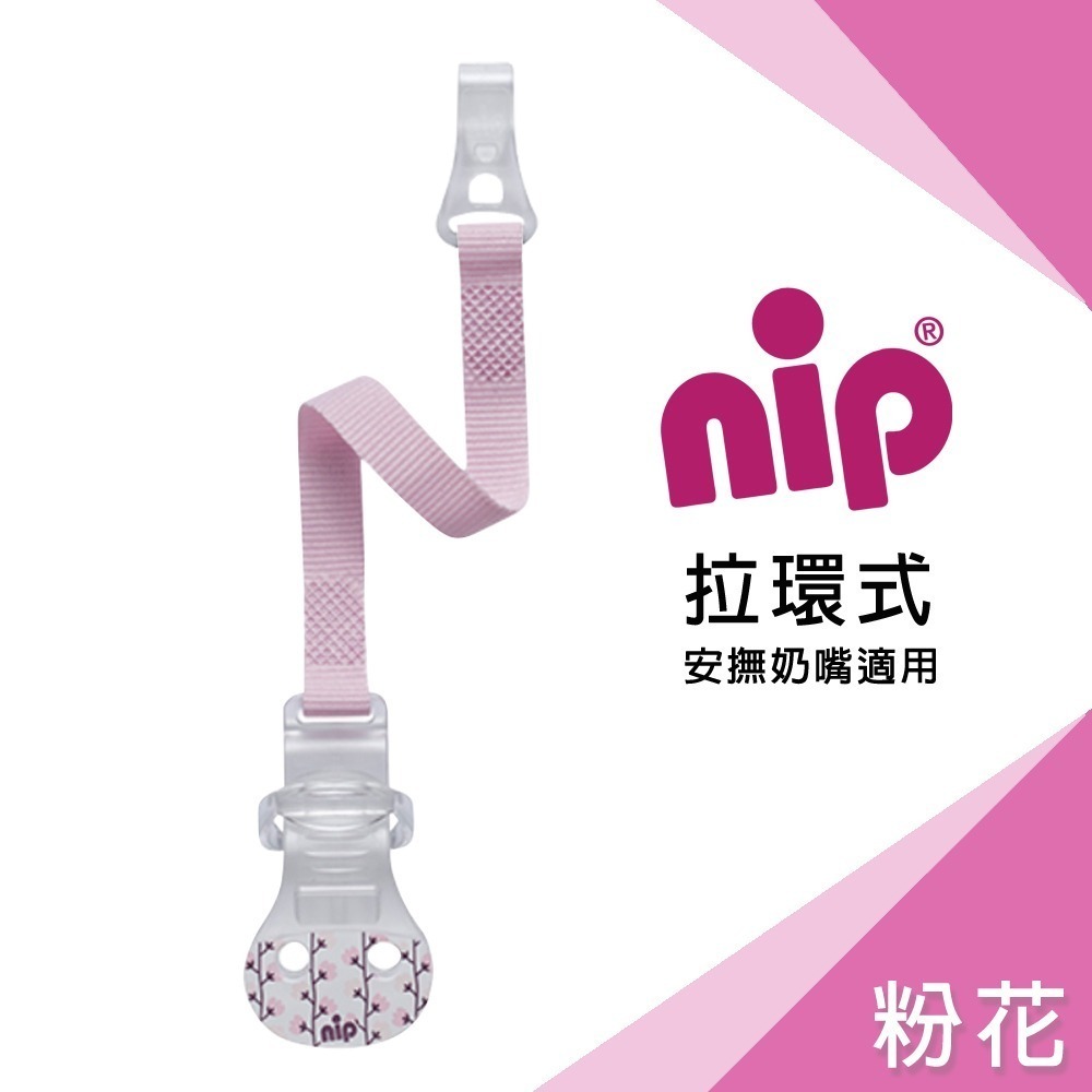 ★德國★ NIP 環保系列 套環/扣式安撫奶嘴鍊 防掉鍊 嬰兒奶嘴鍊-規格圖3