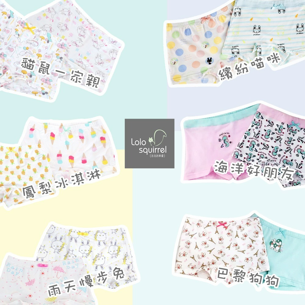 Lolo squirrel 莫代爾 萊卡精梳棉 兒童內褲 女童內褲 (2入裝 )-細節圖8