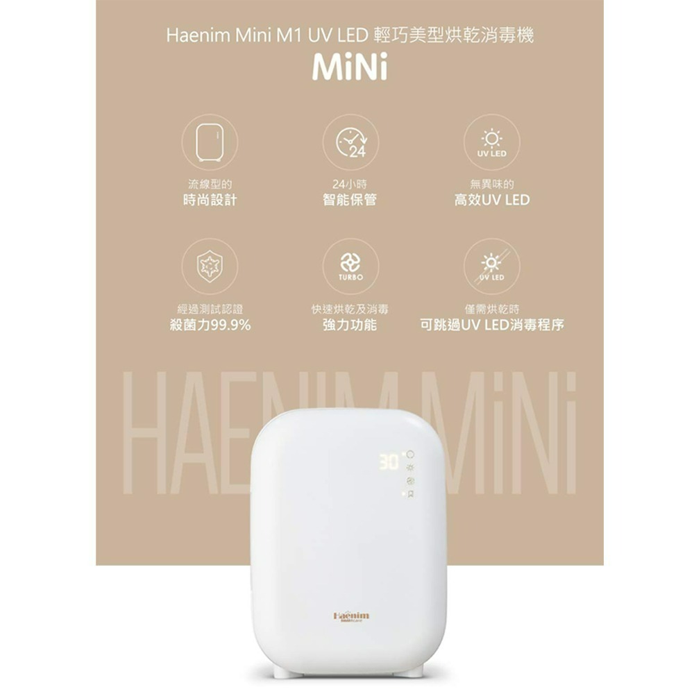 Haenim輕巧美型消毒機mini M1 迷你高效能 UV LED-細節圖3