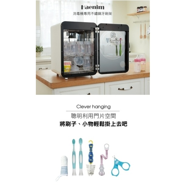 韓國 Haenim 紫外線消毒機不鏽鋼奶瓶刷架 牙刷架 美妝具架-細節圖3