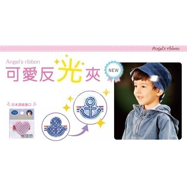 Angel＇s ribbon 天使髮夾 反光安全夾 絨毛髮夾 蝴蝶髮夾 花朵髮夾-細節圖8