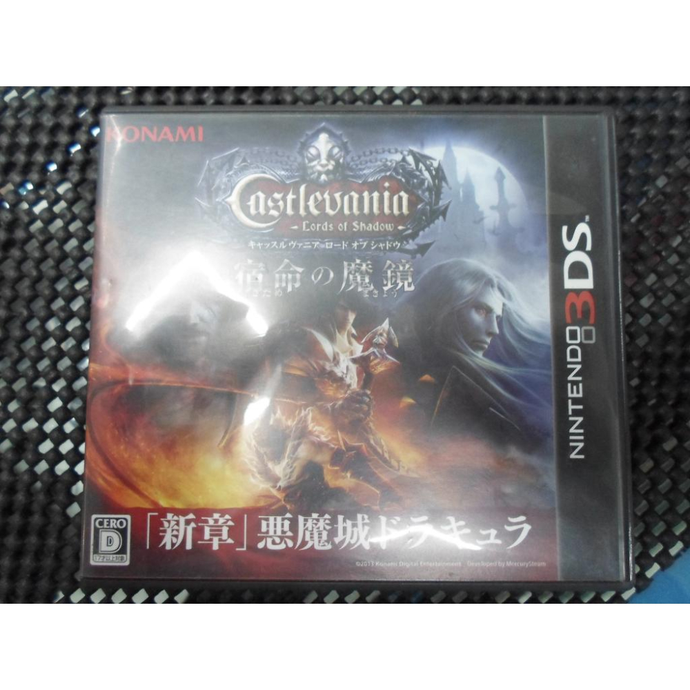 Castlevania - Lords of Shadow - 宿命の魔鏡 (キャッスルヴァニア 