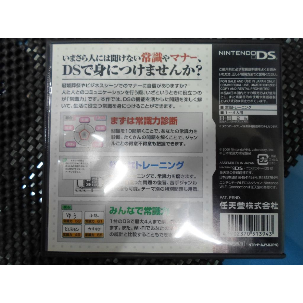 DS 日本常識力檢定協會監修 常識力訓練DS-細節圖2