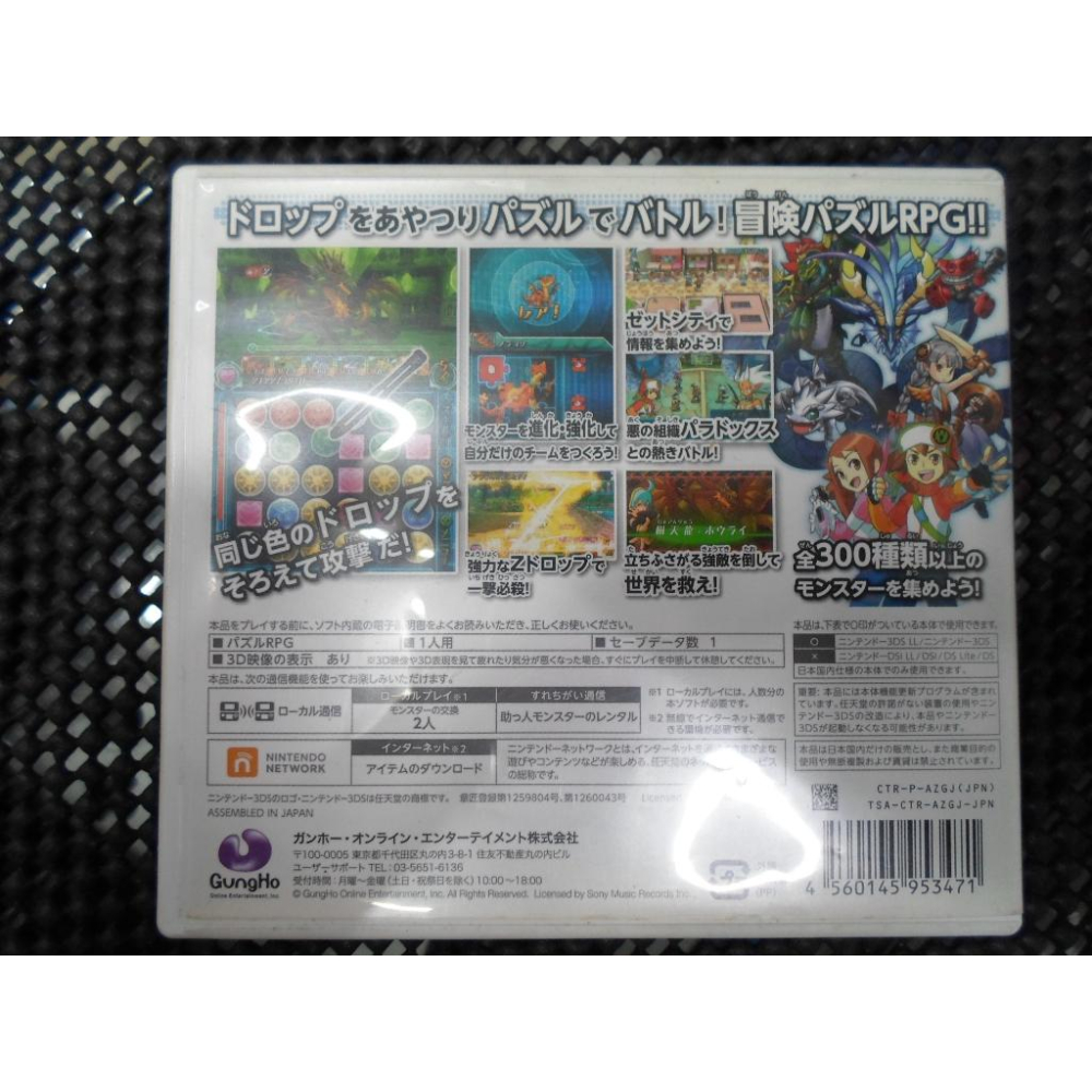 3DS 龍族拼圖 Z パズドラZ Puzzle & Dragons Z-細節圖3