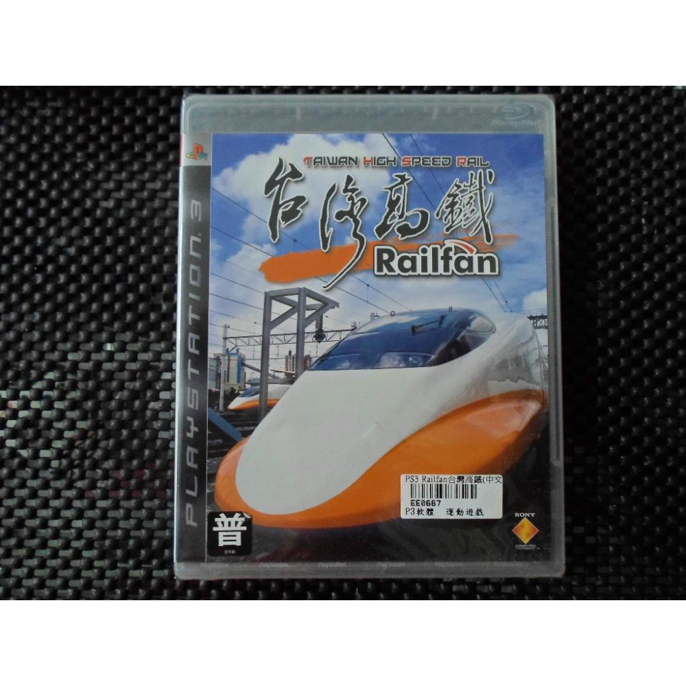 PS3 Railfan 台灣高鐵