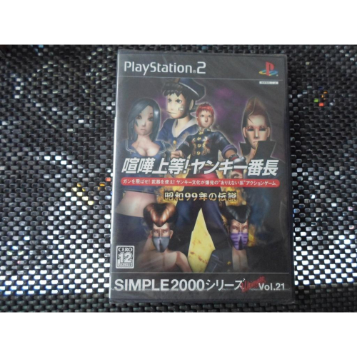 PS2 喧嘩上等！Yankee番長～昭和 99 年的傳說～ SIMPLE 2000 系列 Ultimate Vol.21