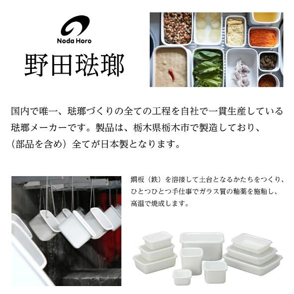 現貨｜野田琺瑯 Noda Horo琺瑯 21取 調理盤 備料盤 烤盤 餐盤 日本製 日本代購-細節圖7