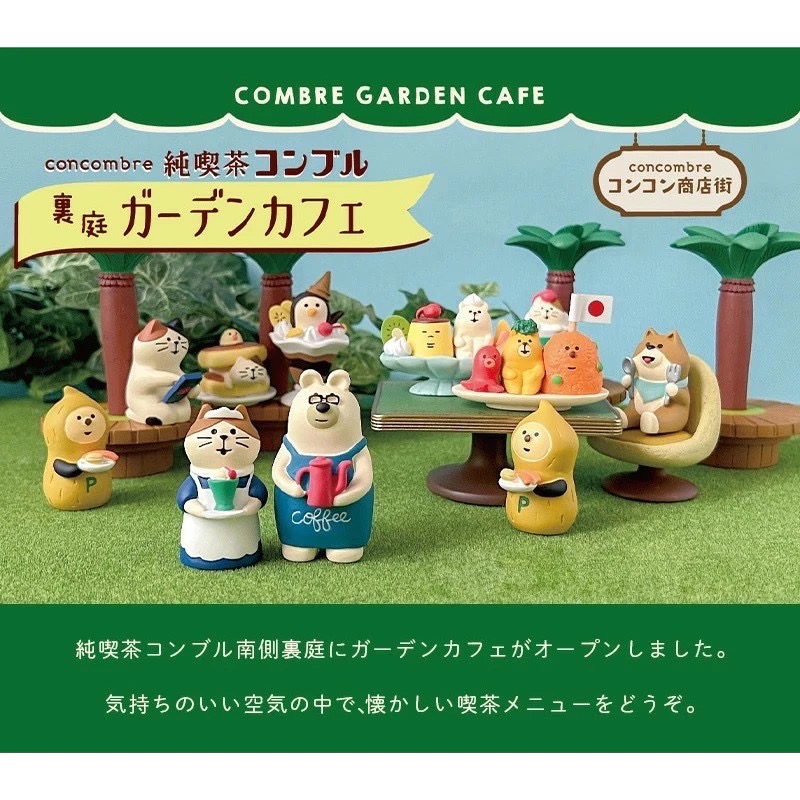 現貨｜日本Decole Concombre 100%正版 庭園咖啡 純喫茶 公仔 白熊店長 咖啡熊老闆-細節圖3