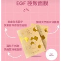 《EGF極致面膜5入》一片有感/急救面膜/醫美級/回購率100%-規格圖1