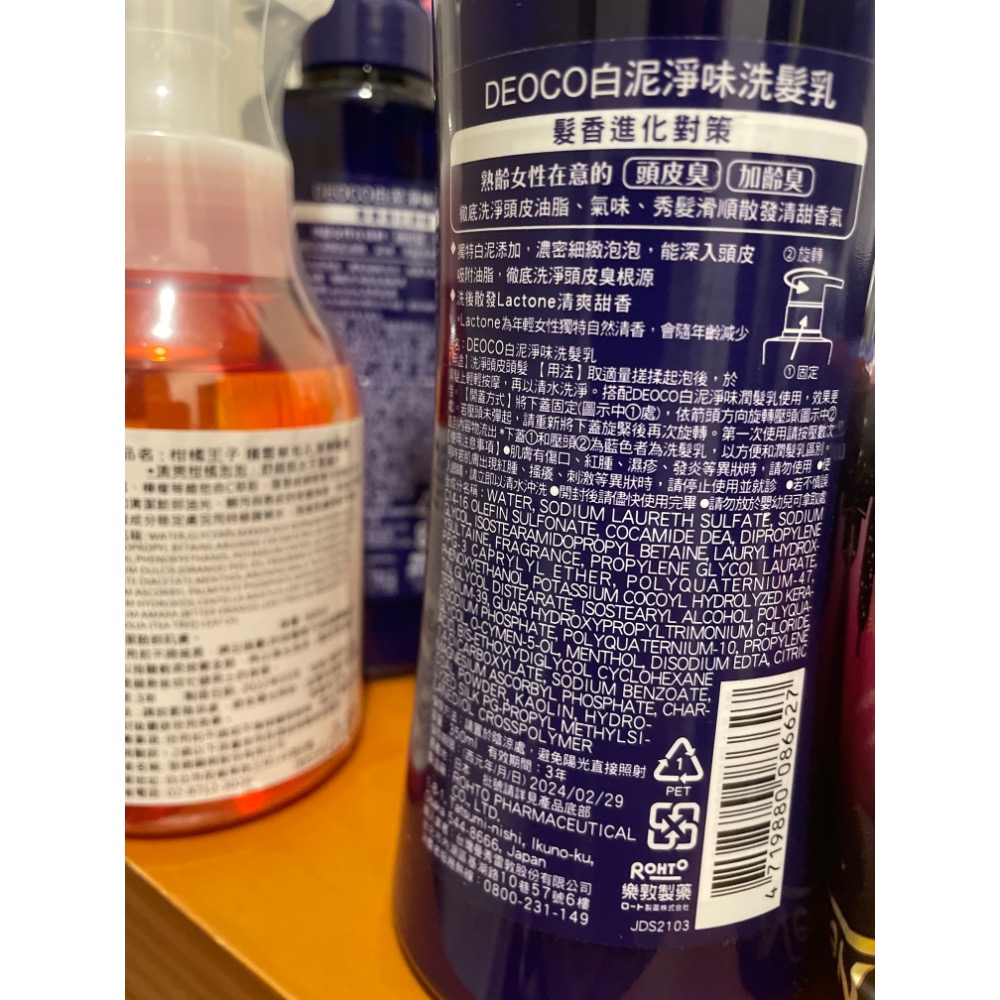 DEOCO 白泥淨味洗髮乳 350ml-細節圖2