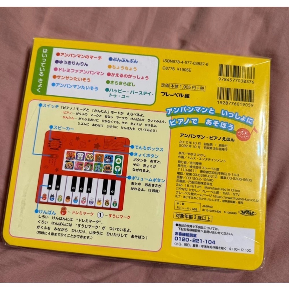 麵包超人鋼琴音樂有聲書 全新未拆-細節圖2