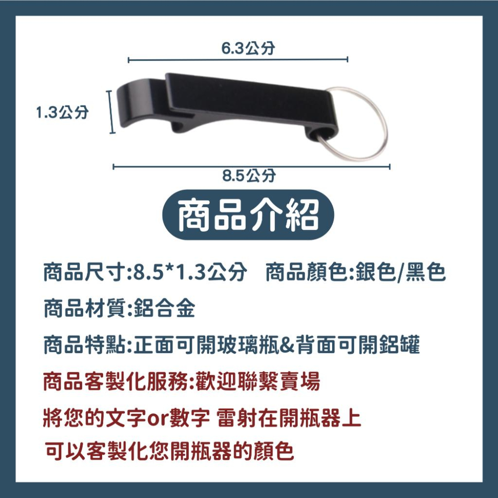 【臺灣現貨】鋁合金開瓶器 鋁合金鑰匙圈 開瓶器 啤酒開瓶器 開罐器-細節圖2