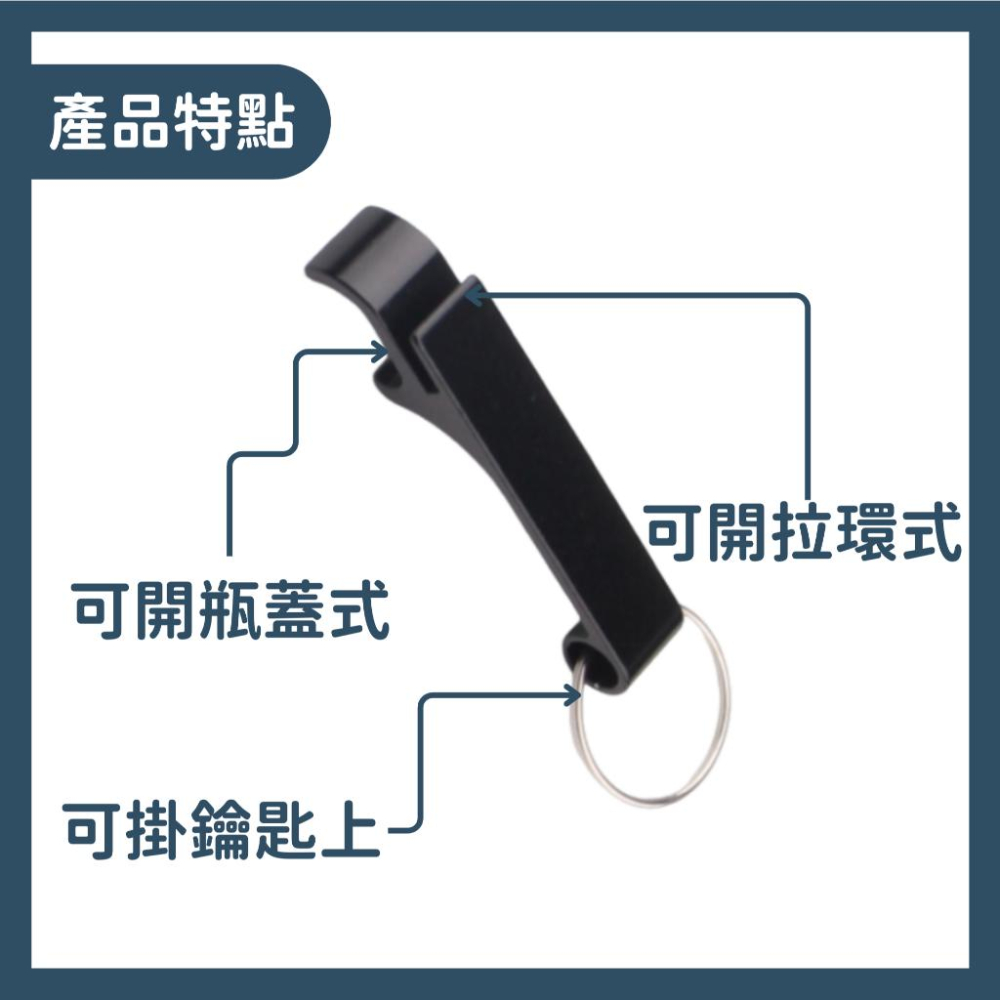 【臺灣現貨】鋁合金開瓶器 鋁合金鑰匙圈 開瓶器 啤酒開瓶器 開罐器-細節圖4