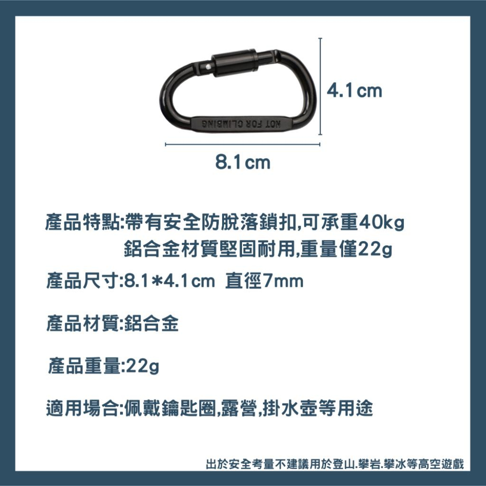 【當天出貨】鋁合金登山扣 登山扣環 自鎖登山扣 快速扣 金屬扣 掛鉤-細節圖5