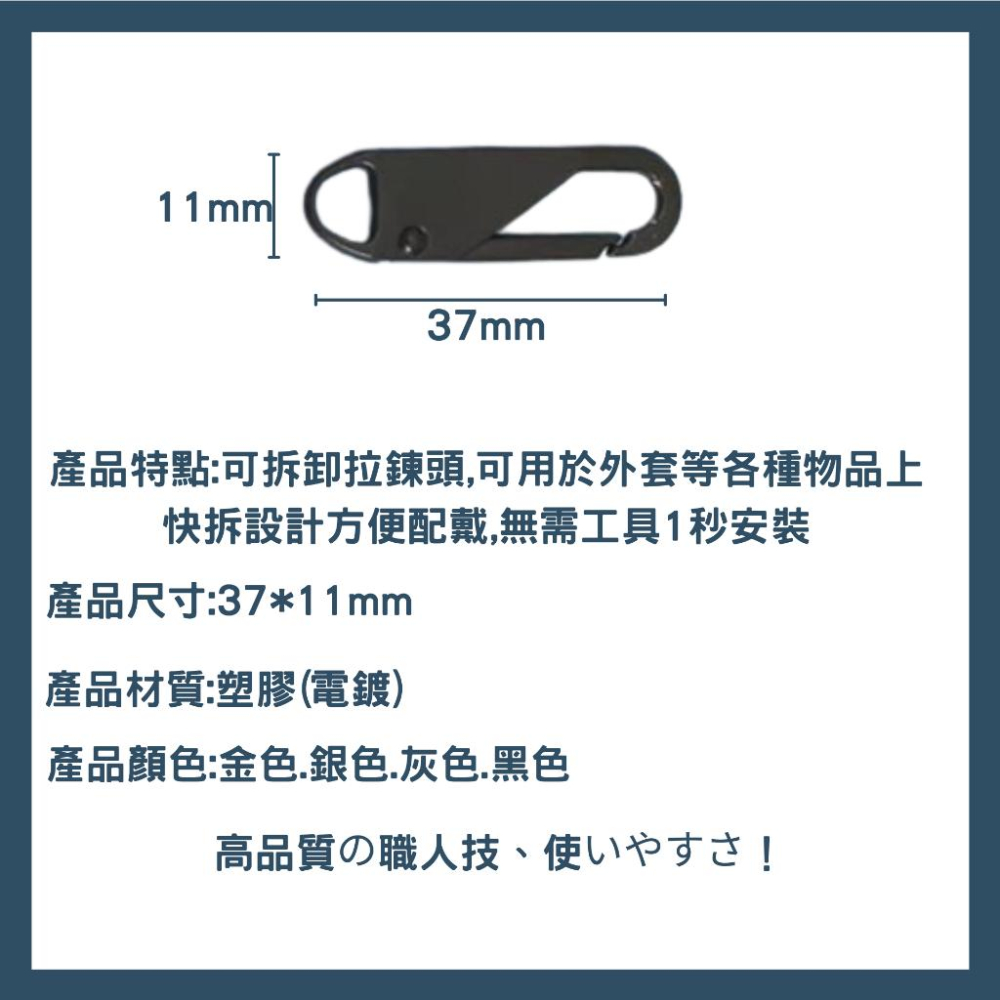 【隔日到貨】萬用拉鍊頭 拉鍊頭 拉鍊扣 拉鍊 萬用拉鍊 修復 可拆卸 包包拉鍊 修補 掛勾 拉頭 修理拉鍊 外套拉鍊-細節圖2