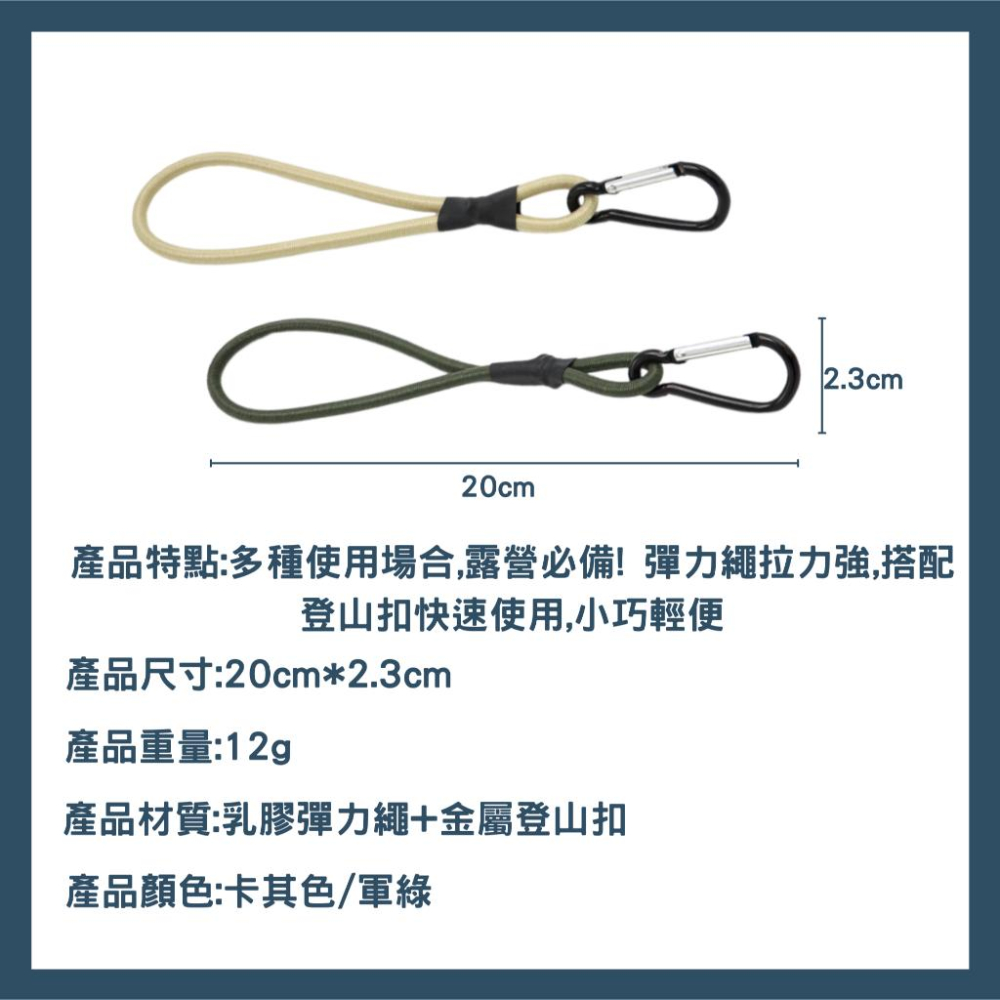 【當天出貨】D扣彈力繩 彈力繩掛鉤 露營繩 彈力繩 露營拉繩 捆綁繩 登山扣彈力繩 營繩 彈性繩 天幕 帳篷-細節圖7