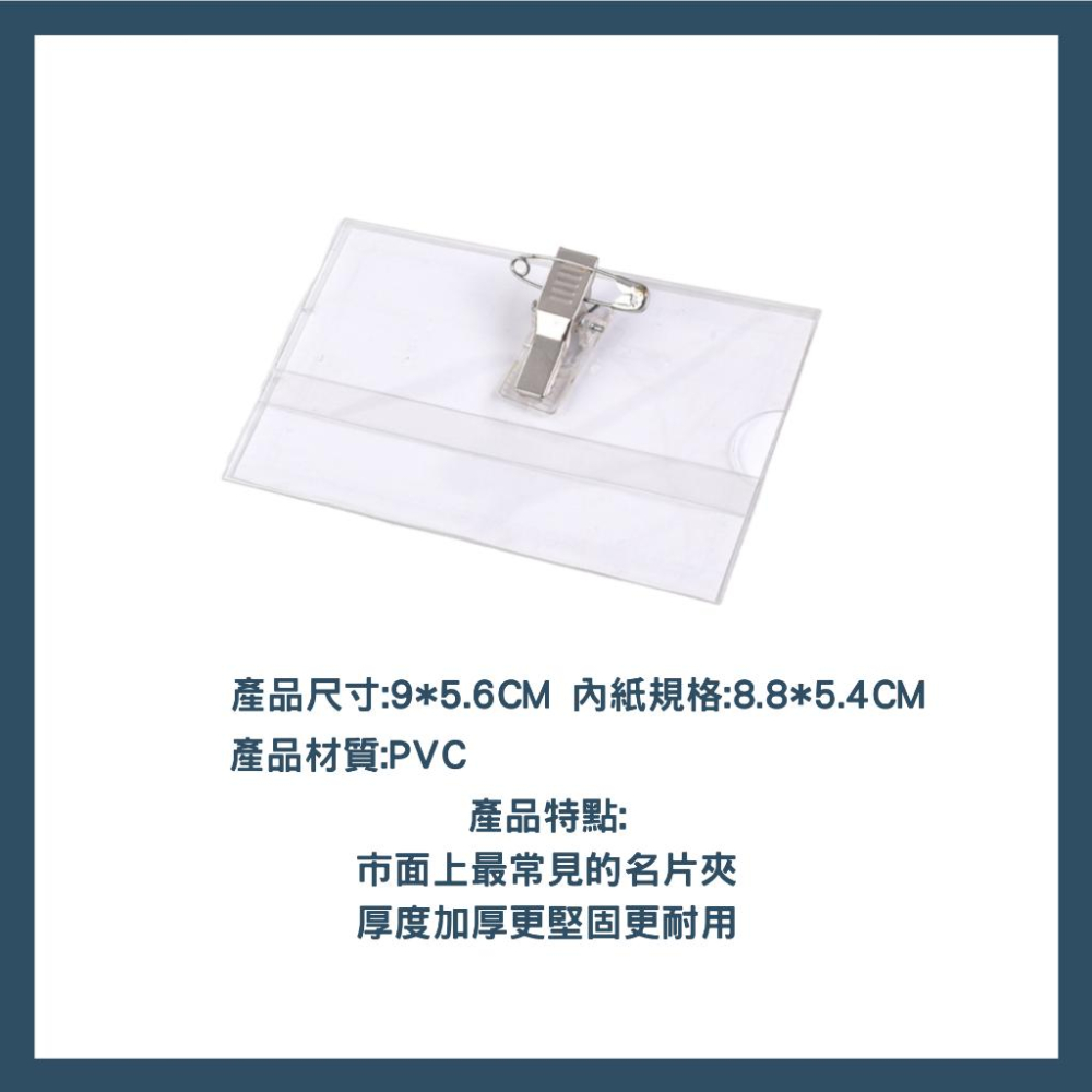 【台灣製🇹🇼】硬質高透明卡套 識別證套 名牌套 貴賓證 夾子胸牌 名牌夾 活動展覽識別證 訪客證套-細節圖2