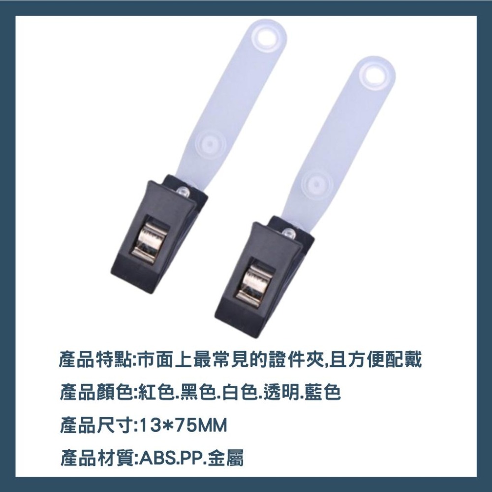 【當天出貨】徽章夾 證件夾 識別證夾 塑膠識別證夾子 塑膠夾 塑膠證件夾 名牌夾 塑料夾-細節圖2