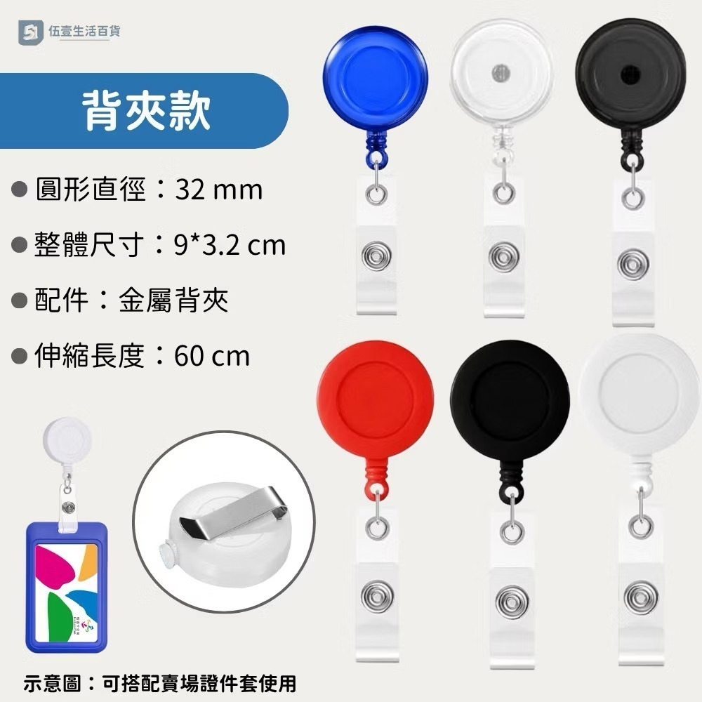 【台灣製造🇹🇼/當天出貨🚚】 易拉扣 伸縮拉環 可轉動易拉扣 胸牌扣 伸縮夾 護理伸縮扣 識別證伸縮扣-細節圖3