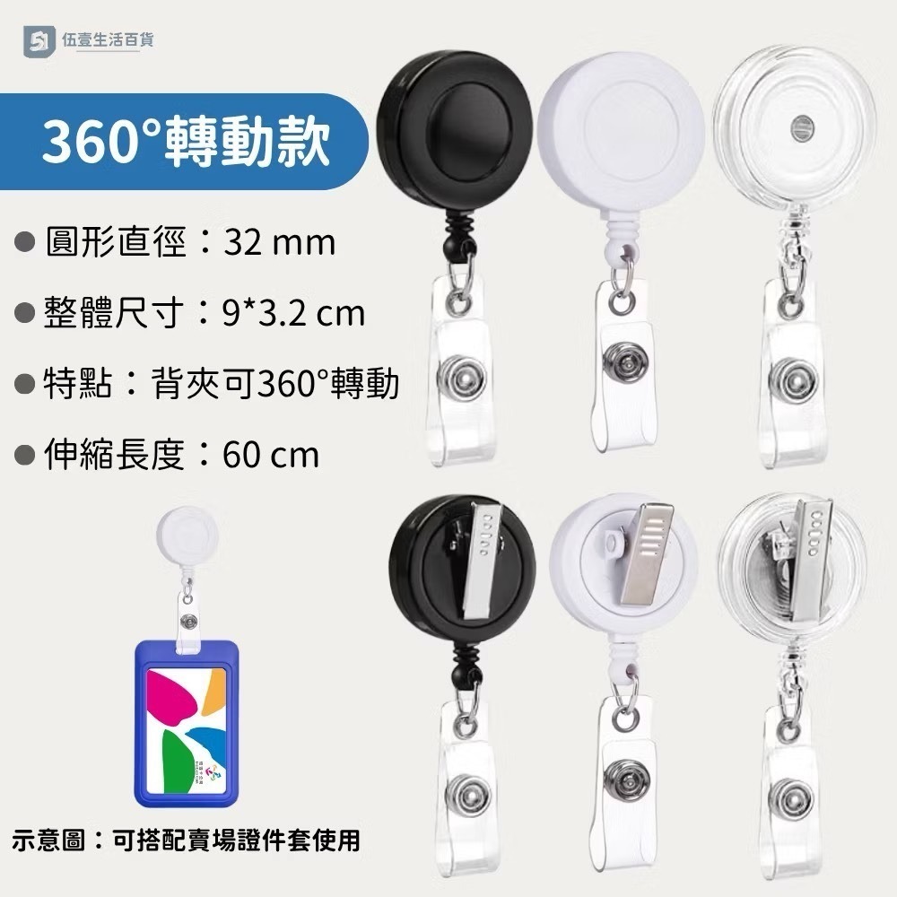 【台灣製造🇹🇼/當天出貨🚚】 易拉扣 伸縮拉環 可轉動易拉扣 胸牌扣 伸縮夾 護理伸縮扣 識別證伸縮扣-細節圖4
