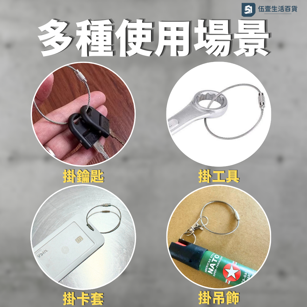 【當天出貨🚚】鋼絲圈 不鏽鋼鋼索圈 鑰匙圈 鋼索環 鋼絲繩 鋼絲環 吊繩 不鏽鋼 鑰匙扣 鋼索 鑰匙圈扣 鑰匙環-細節圖3