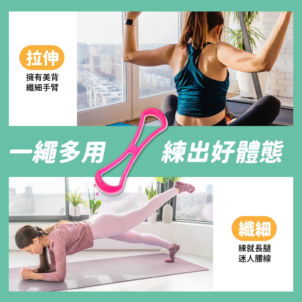 【台灣製造🇹🇼】八字拉力繩 8字拉力繩 瑜珈繩 拉力器 拉背繩 拉力帶 開肩美背瑜伽繩 瑜伽帶 8字拉力器-細節圖3