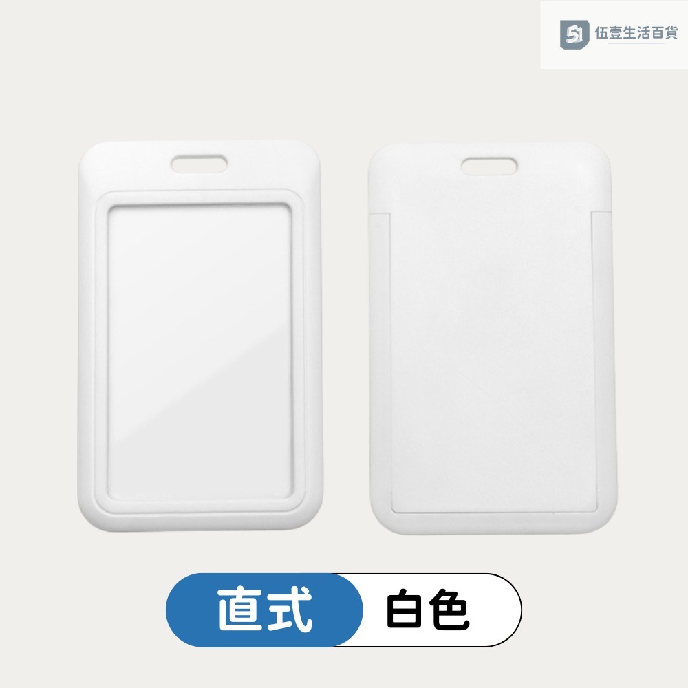 【直式卡套】-白色