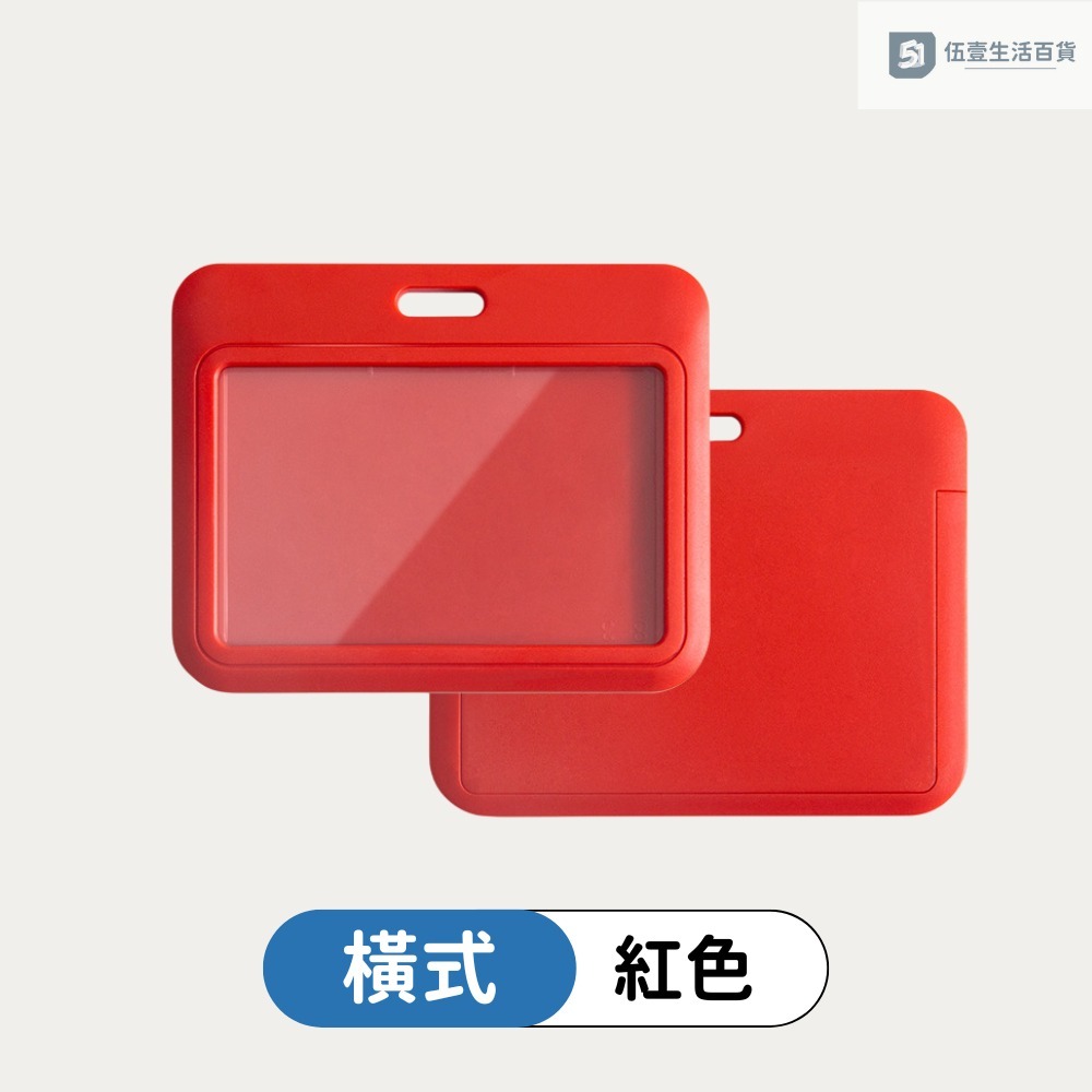 【橫式卡套】-紅色