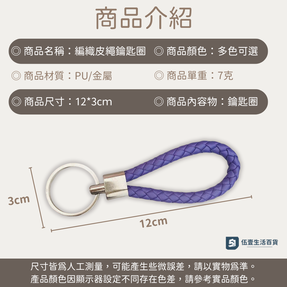 【當天出貨🚚】皮繩鑰匙圈 皮革編織鑰匙扣 鑰匙圈 皮繩鑰匙圈 汽車鑰匙圈 機車鑰匙圈 編織鑰匙扣 吊鑰匙吊飾-細節圖7
