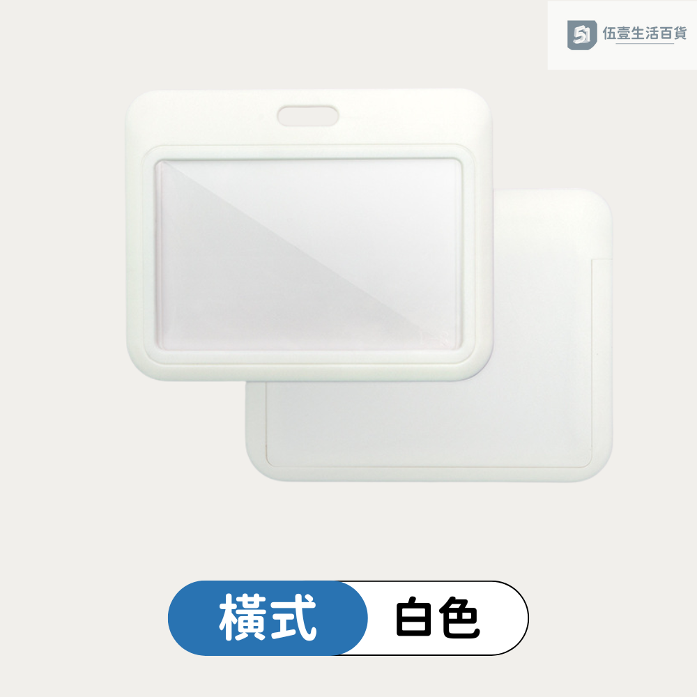 【橫式卡套】-白色