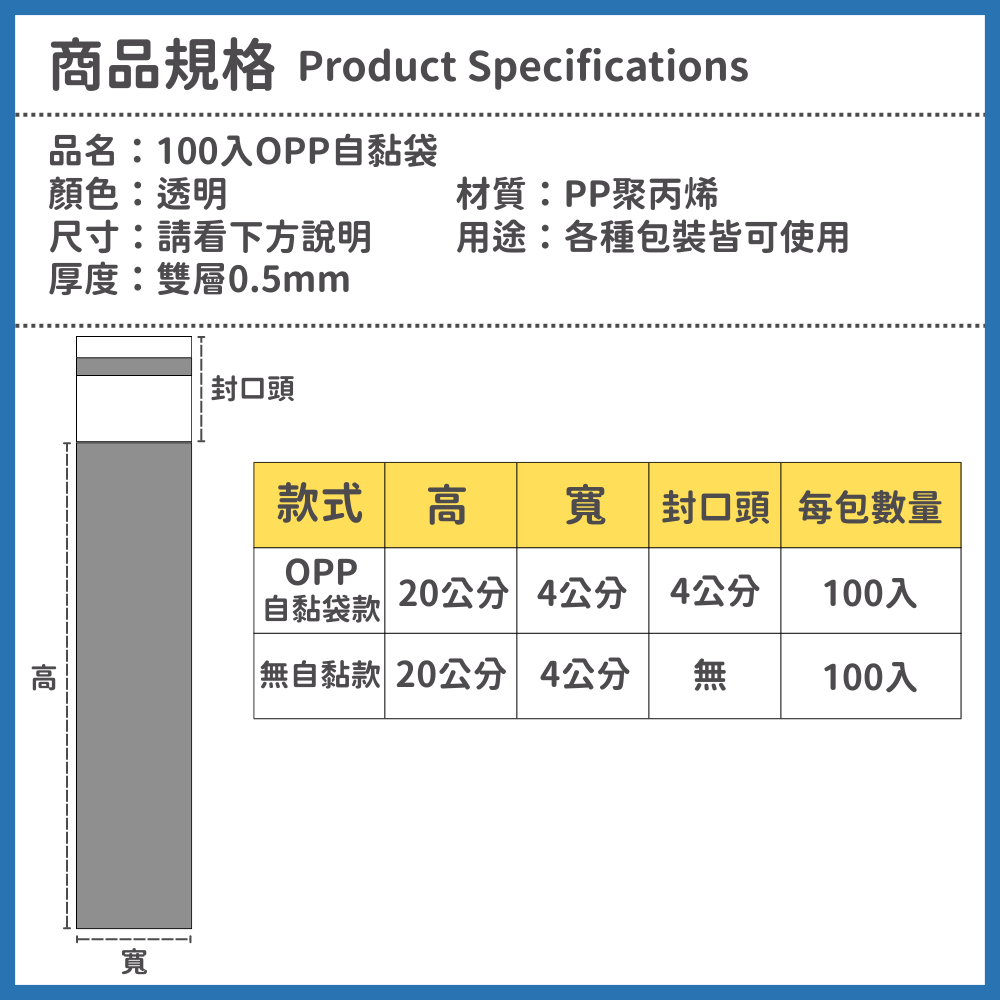100入 長條opp自黏袋 長形opp袋 長條形opp自黏袋 自封袋 opp袋 包裝袋 透明包裝袋 自黏袋-細節圖2