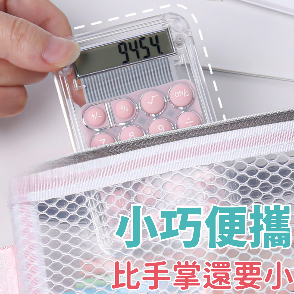 【當天出貨🚚】糖果色計算機 迷你計算機 桌上型計算機 小計算機 計算機可愛 計算器 口袋計算機 辦公用品 文具-細節圖6