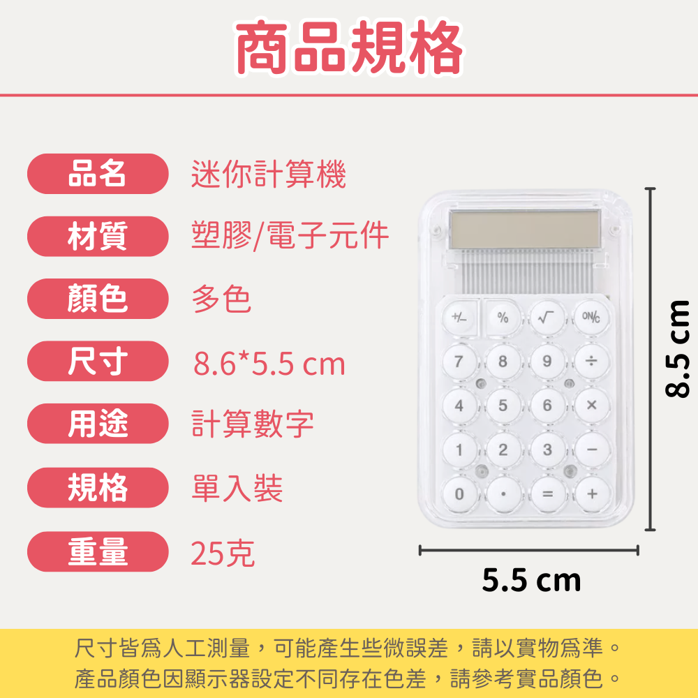 【當天出貨🚚】糖果色計算機 迷你計算機 桌上型計算機 小計算機 計算機可愛 計算器 口袋計算機 辦公用品 文具-細節圖8