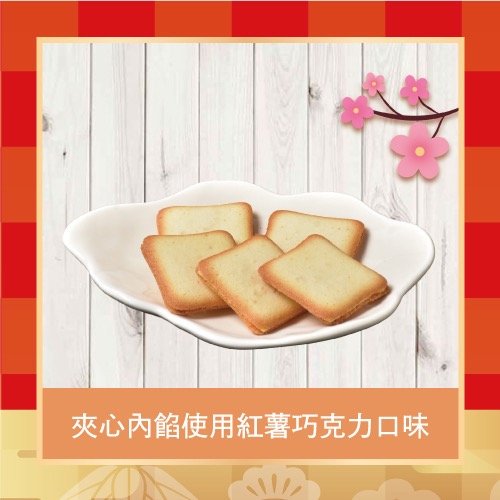 日本貓舌頭蕃薯夾心餅乾禮盒-細節圖2
