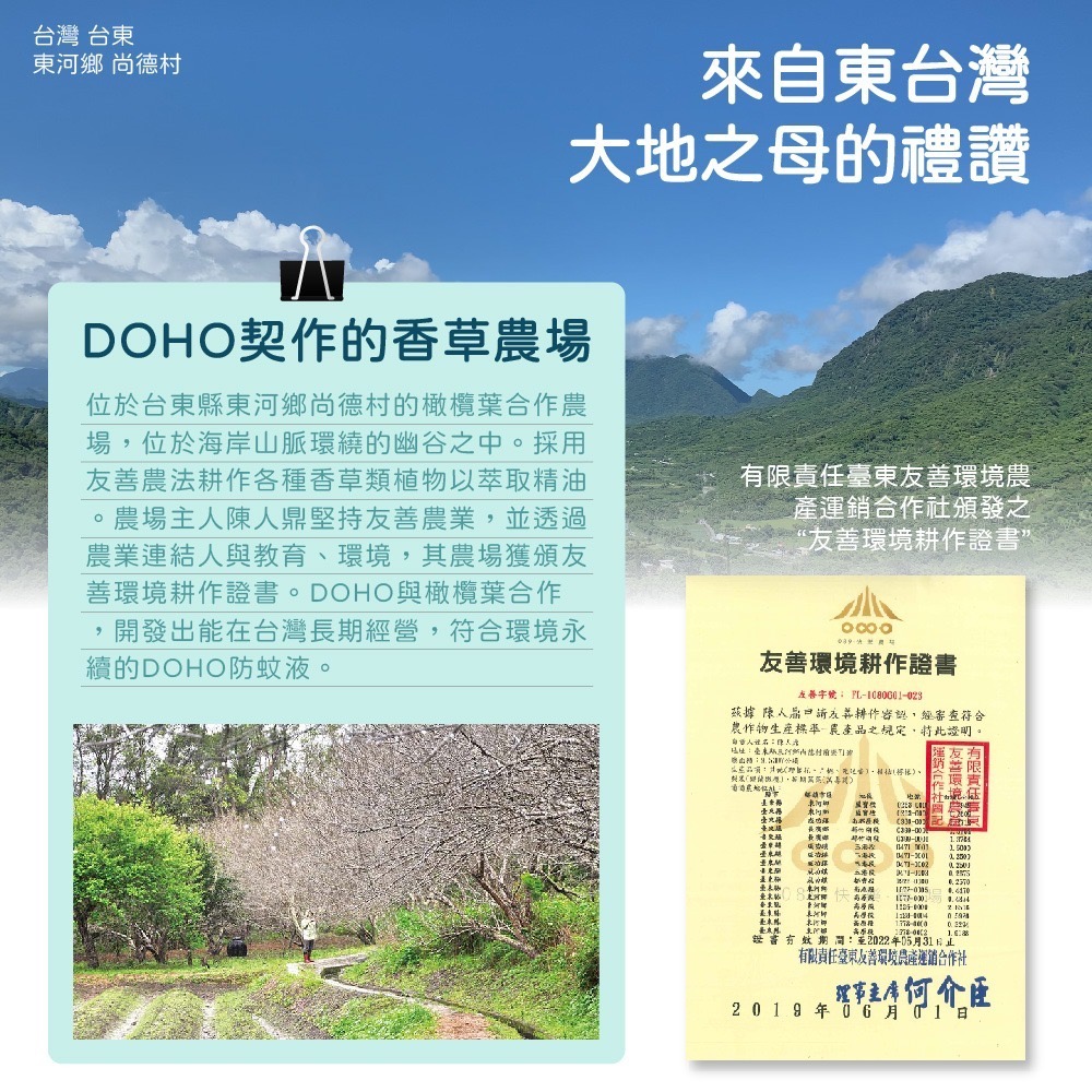 【DOHO】現貨 天然純精油防蚊液 森林草本 防蚊液 80ml 台灣製 蚊子 小黑蚊 蚊蟲 天然防蚊液-細節圖6