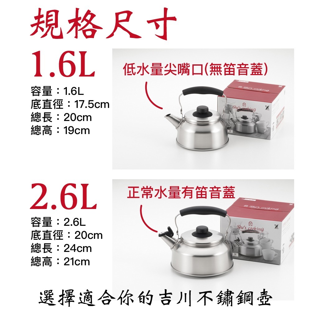 【日本製 吉川】現貨 不鏽鋼茶壺 1.6L  2.6L 笛音壺 IH爐電磁爐對應 水壺 燒水 煮茶-細節圖9