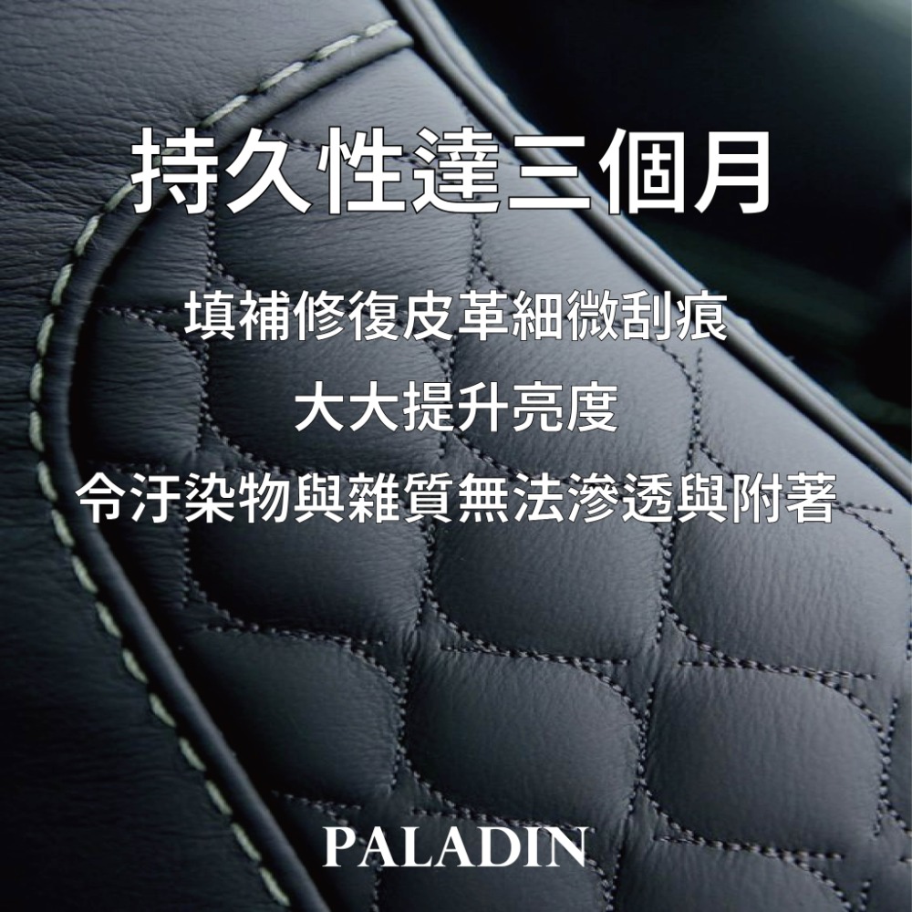 【PALADIN】汽車內裝鍍膜 皮件鍍膜 內裝 儀錶板 皮革 養護 翻新 一噴一擦快速鍍膜-細節圖3