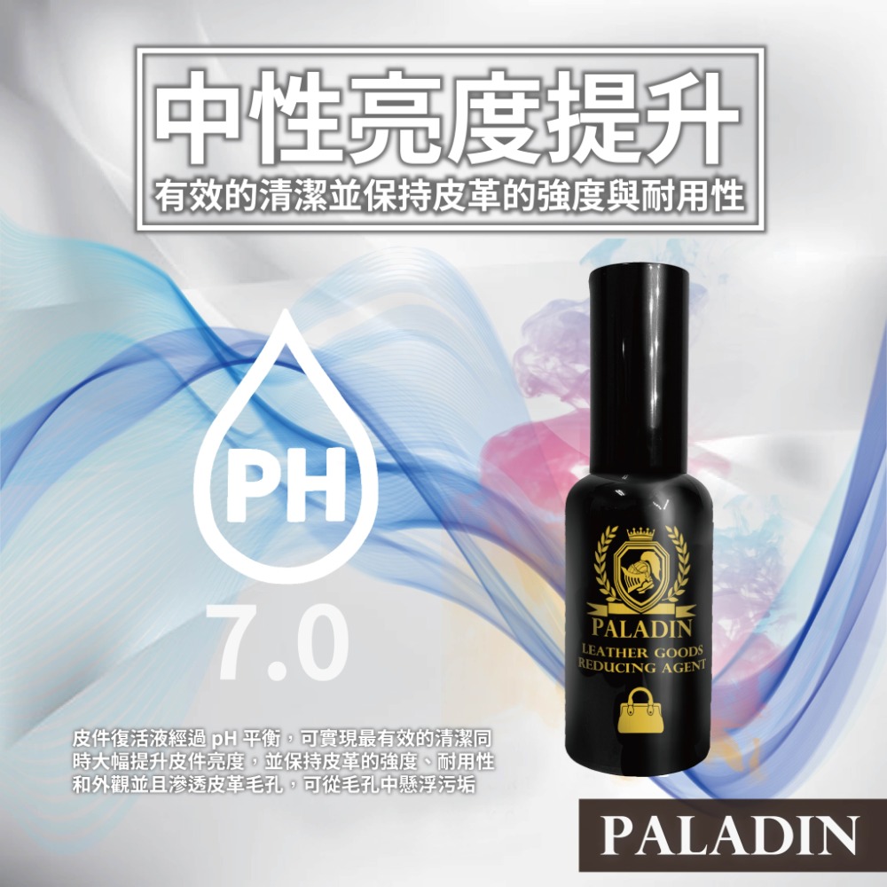 【PALADIN皮件復活液50ML】挽救各式皮件 皮包清潔 沙發清潔 皮鞋清潔 皮革維護 皮革保養 皮包保養-細節圖5