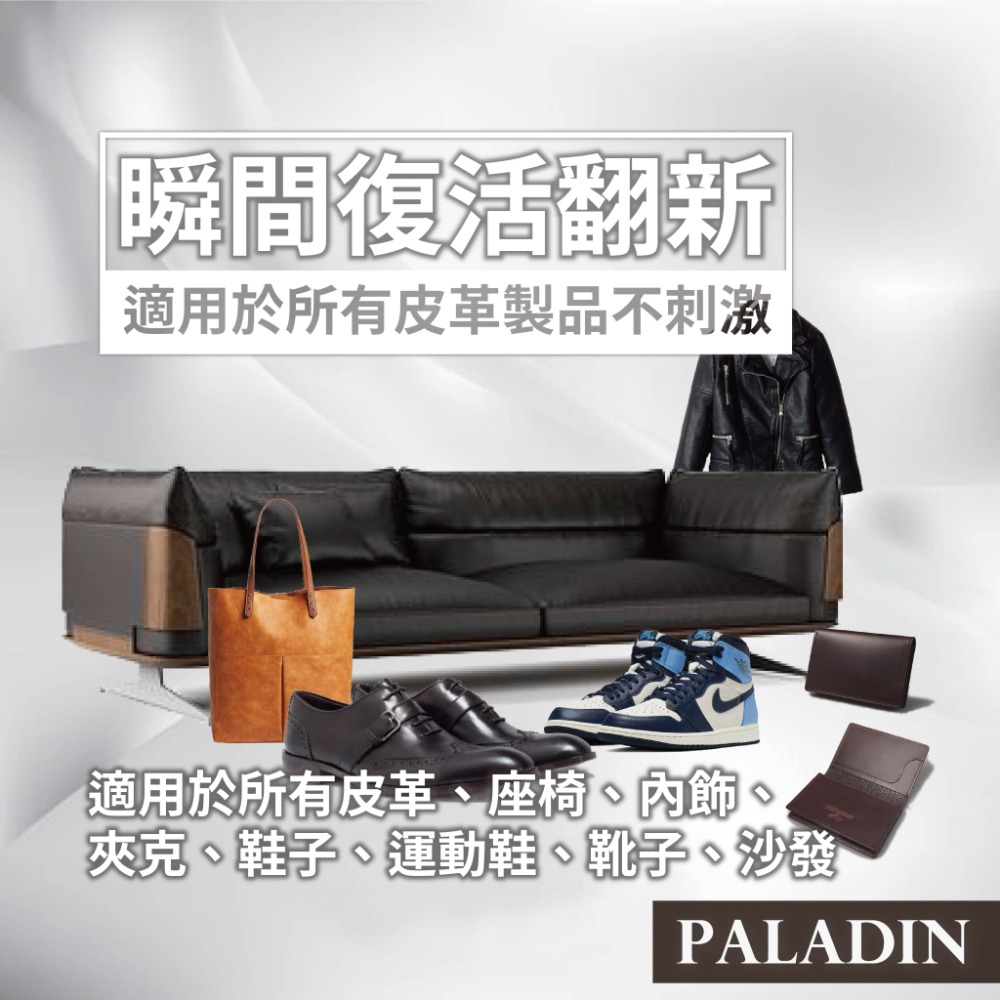 【PALADIN皮件復活液50ML】挽救各式皮件 皮包清潔 沙發清潔 皮鞋清潔 皮革維護 皮革保養 皮包保養-細節圖8