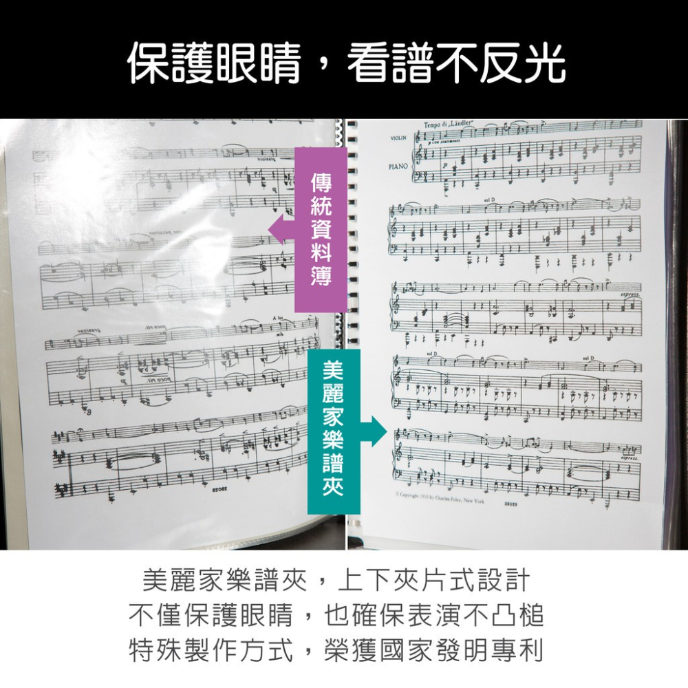 【美麗家】精緻型活頁樂譜夾超值組合 不反光資料夾 30頁 資料夾 曲譜本 樂譜夾 鋼琴樂譜 音符譜夾 樂譜資料夾-細節圖3