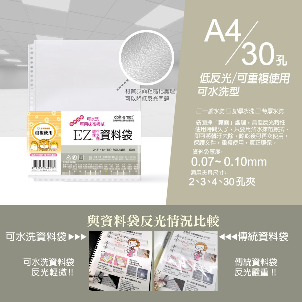 EZ防滑資料袋 A4 30孔50入、100入（可水洗型）透明資料袋 內頁資料袋 內頁袋 A4資料袋-細節圖3
